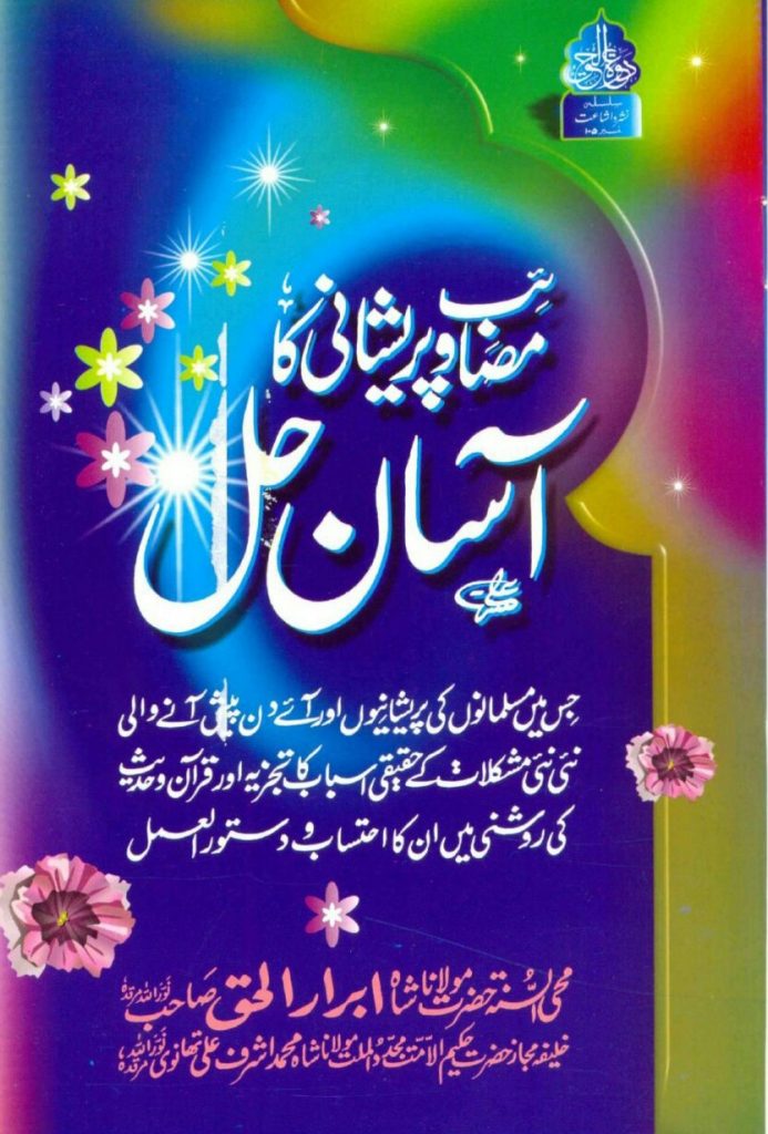 Masaib or Pareshani Ka Asaan Hal PDF Free Download