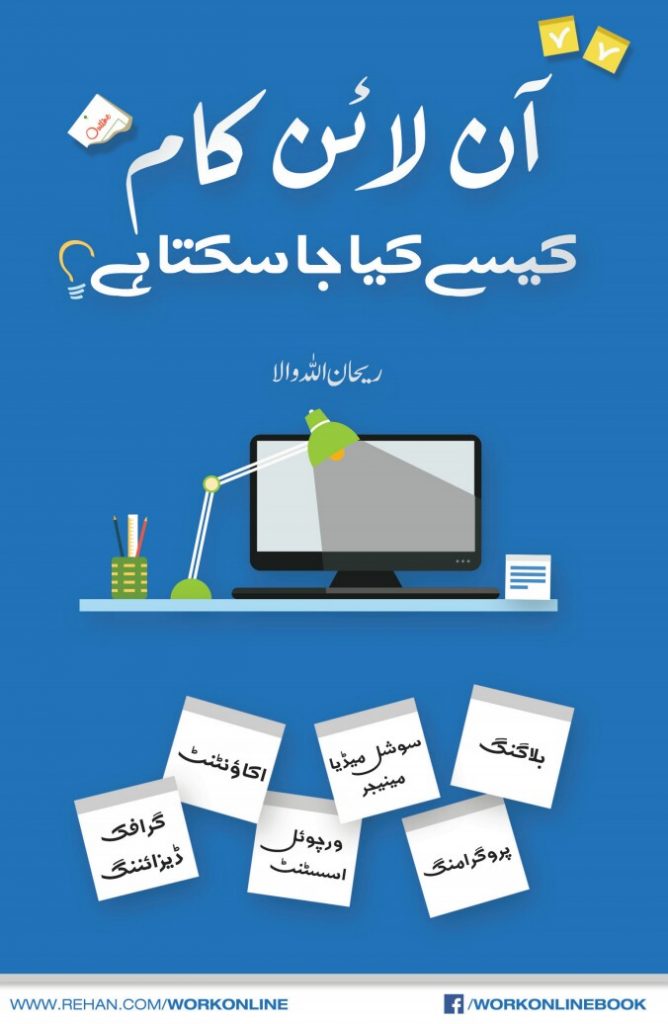 Online Kaam Kaisey Kia Ja Sakta Hai PDF Free Download