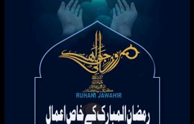 Ramzan ul Mubarak K Khaas Amaal PDF Free