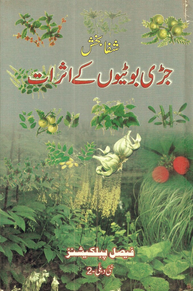 Shifa Bakhsh Jari Botion K Asraat PDF Free Download