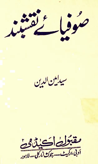 Hazrat essa history in urdu pdf