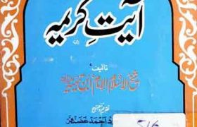 Tafseer Ayaat e Kareema PDF Free Download