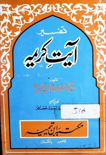 Tafseer Ayaat e Kareema PDF Free Download