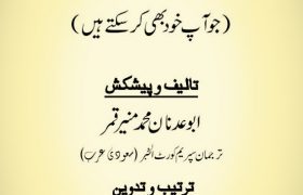 Tawez Gandon Or Jinaat o Jadu Ka ilaaj PDF Free Download