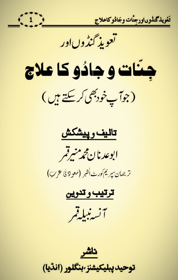 Tawez Gandon Or Jinaat o Jadu Ka ilaaj PDF Free Download