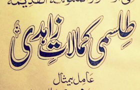 Tillismi Kamalat e Zahidi PDF Free Download