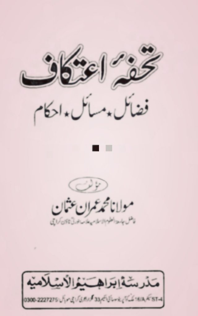 Tohfa e Itikaf PDF Free Download