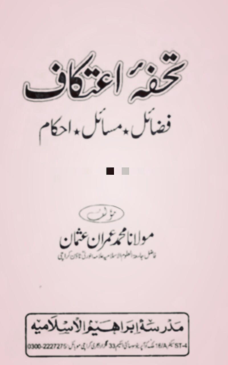 Tohfa e Itikaf PDF Free Download