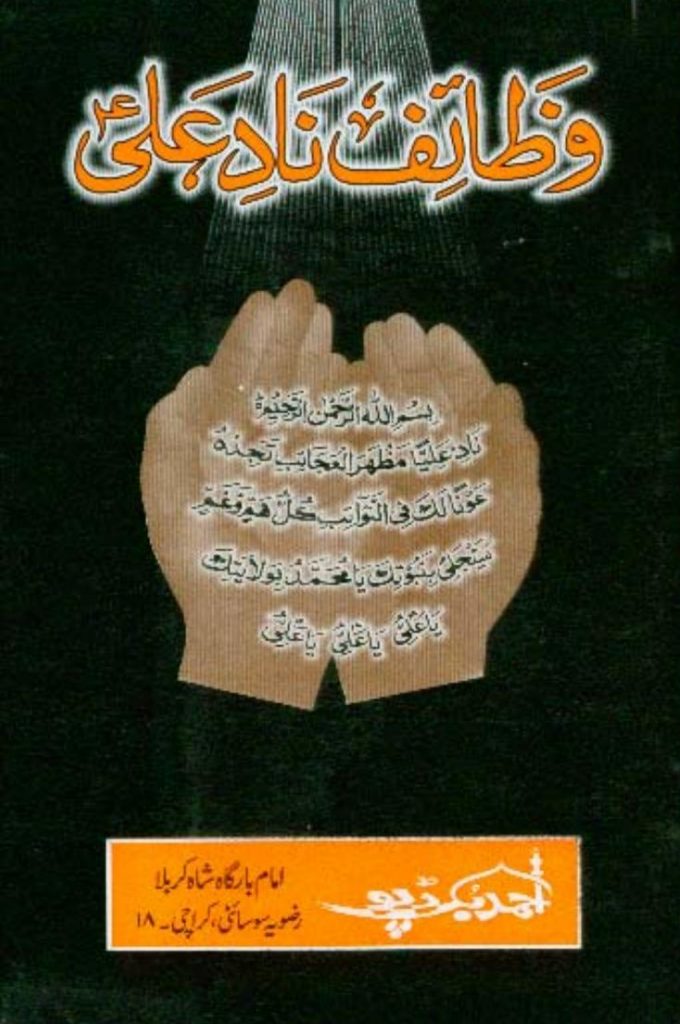 Wazaif e Nad e Ali PDF Book Free Download