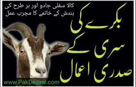 Bakray Ki Siri Ke Sadari Amaal PDF Free