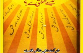 Bandish Kesey Khulti Hai PDF Free Download