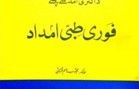 Foori Tibbi Imdaad by Mehboob Alam Qureshi PDF Free Download