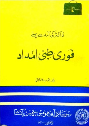 Foori Tibbi Imdaad by Mehboob Alam Qureshi PDF Free Download