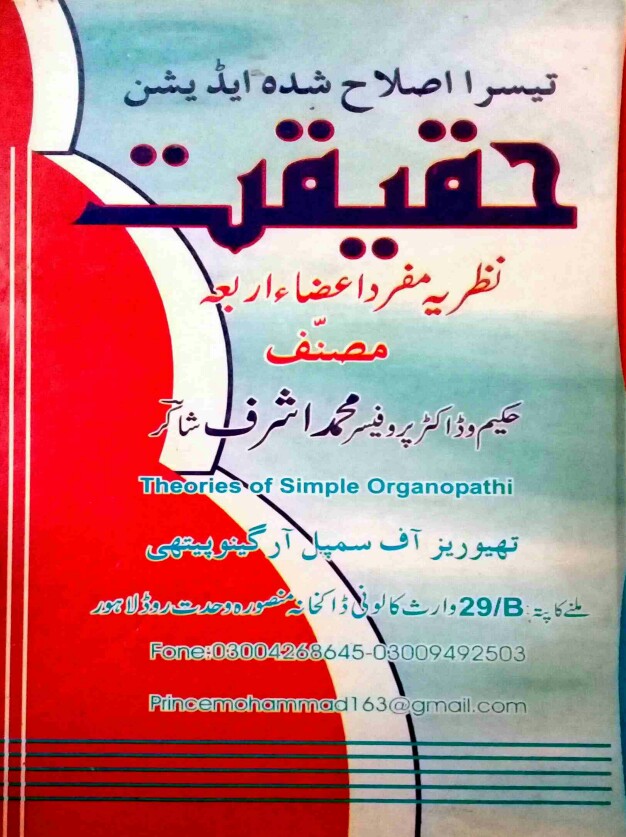 Haqiqat e Nazaria Mufrad Azha Arbaha PDF Free Download