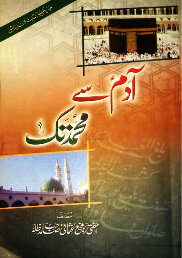 Hazrat Adam A.S Se Ley Kar Hazrat Muhammad SAW Tak PDF Free Download