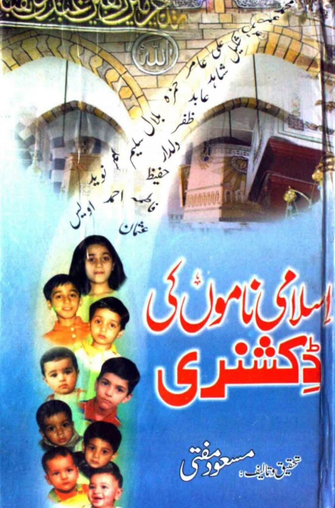 Islami Namo Ki Dictionary PDF Free Download