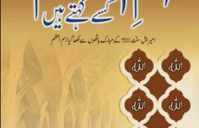 Ism e Azam Kesay Kehtey Hain PDF Free Download