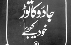 Jadu Ka Tord Khud Kijiye PDF Free Download