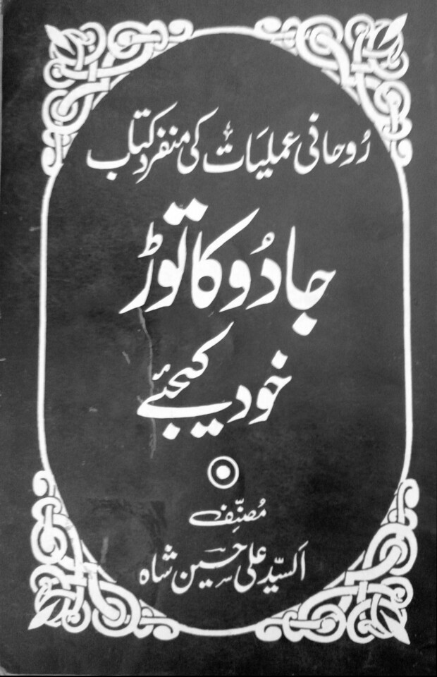 Jadu Ka Tord Khud Kijiye PDF Free Download