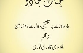 Jinaat Jadu Per Tehqiqi Mukalma PDF Free