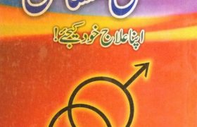 Jinsi Masail Apna ilaaj Khud Kijiye PDF Free Download