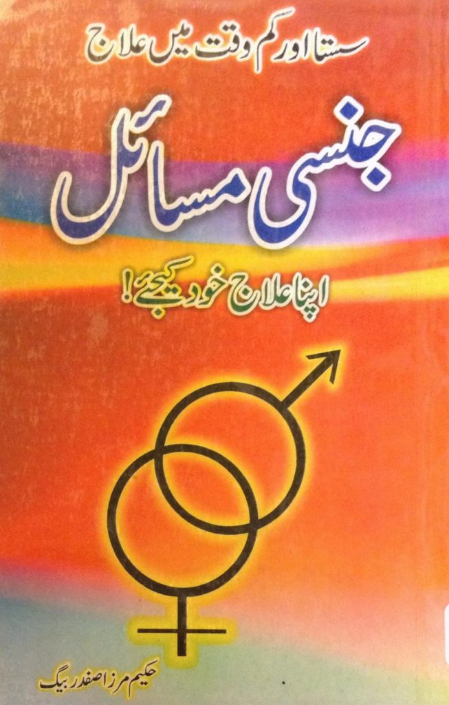 Jinsi Masail Apna ilaaj Khud Kijiye PDF Free Download