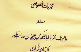 Johar Mahir Mujrbat e Khasosi PDF Free Download