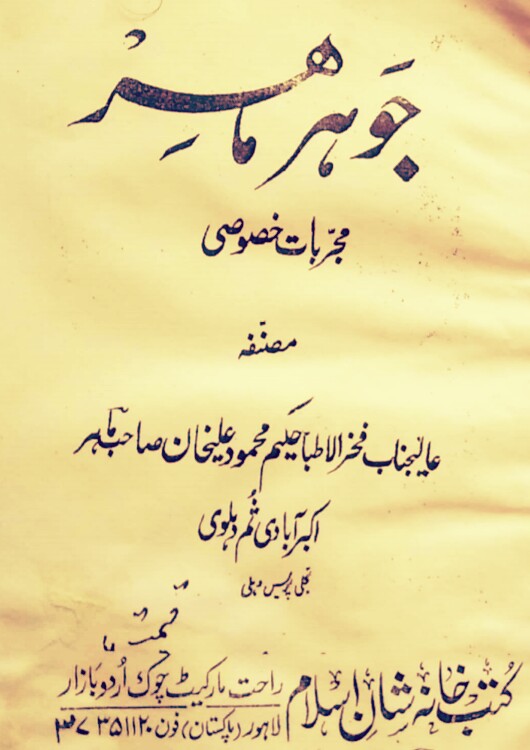 Johar Mahir Mujrbat e Khasosi PDF Free Download