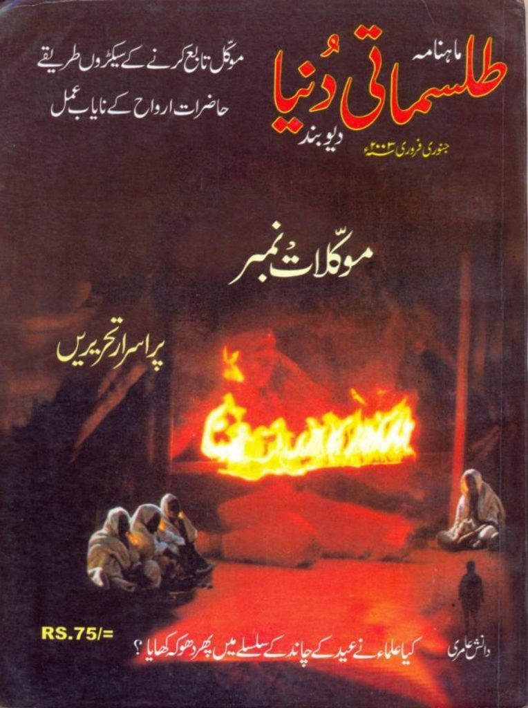 Karishmat e Moukalat Tillismi Duniya PDF Free Download