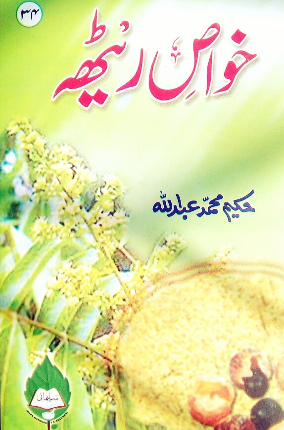 Khuwas e Reetha PDF Free Download