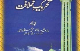 Peer Syed Mehr Ali Shah or Tehrek Khilafat PDF