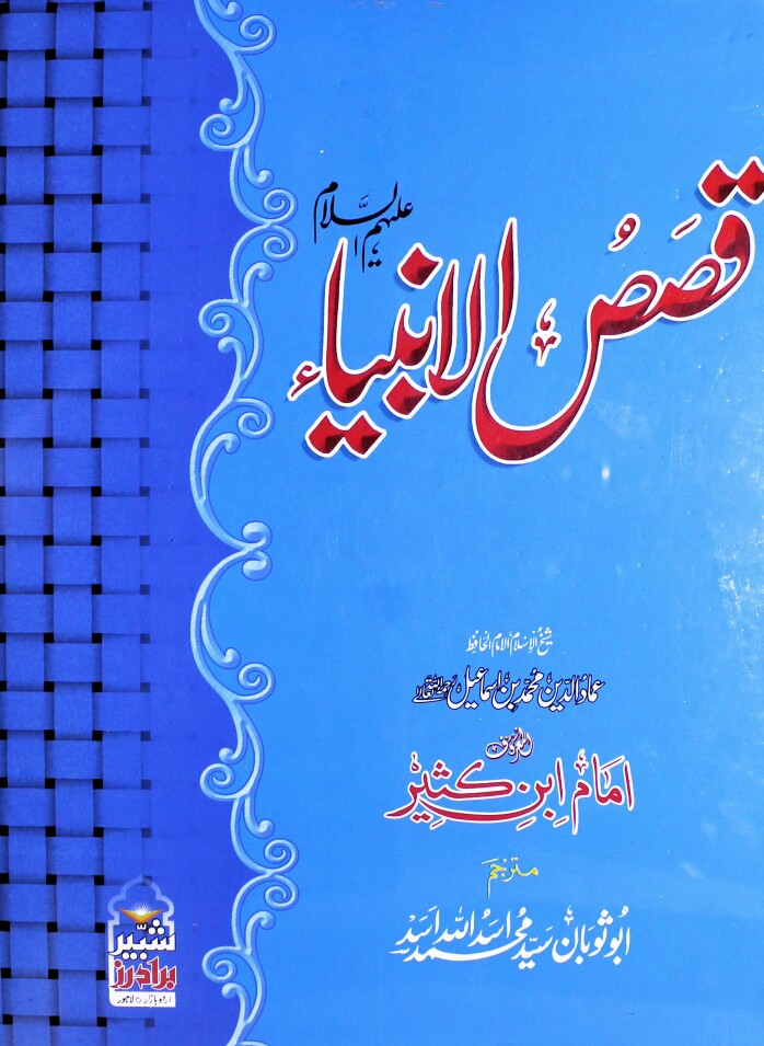 Qisasul Anbiyaa A.S PDF Free Download