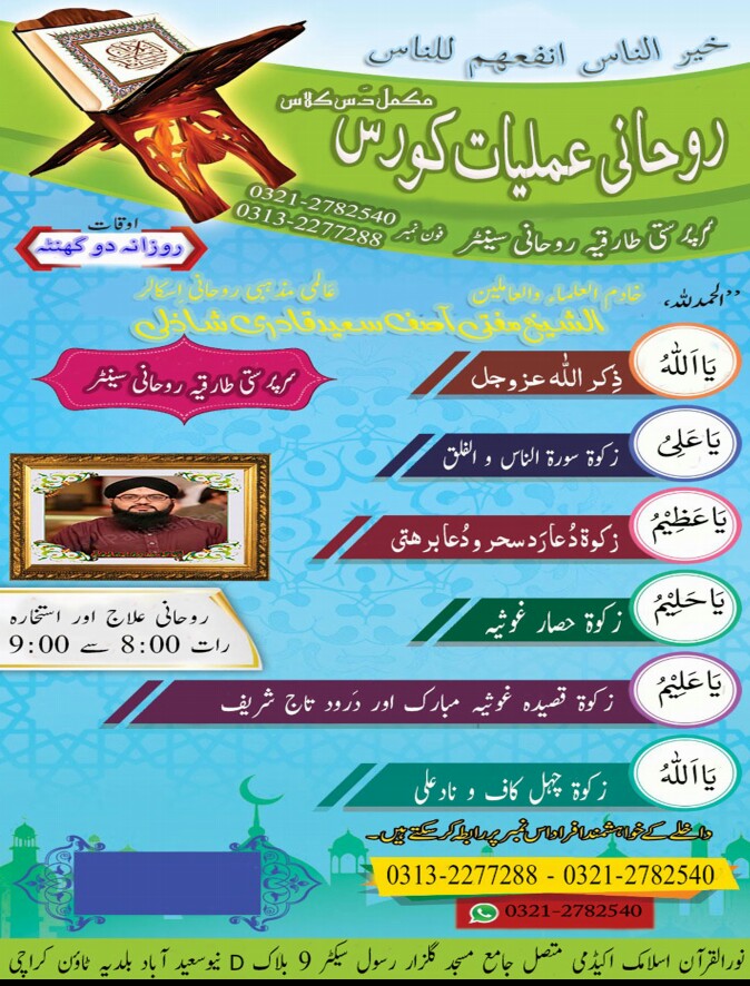 Rohani Amliyat Course in Urdu and Hindi PDF