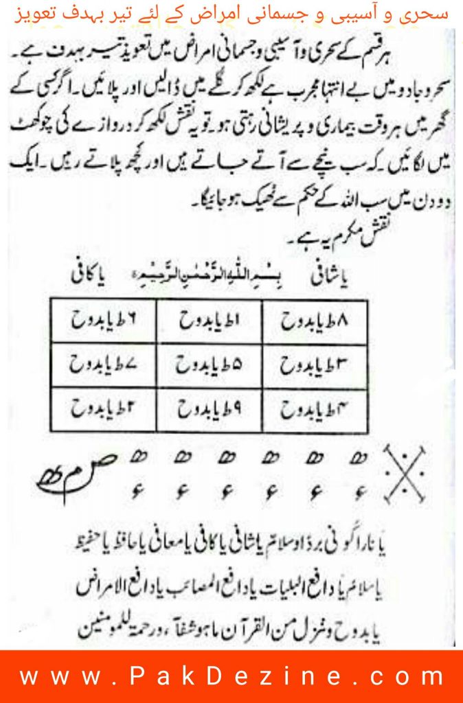 Sehri Asaibi o Jismani Amraaz Ka Taweez