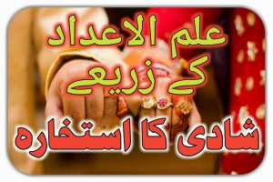 Shadi Ka Istikhara - Online Istikhara Shadi