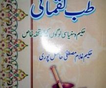 Tib e Luqmani in Urdu PDF Free Download