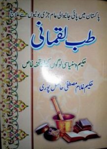 Tib e Luqmani in Urdu PDF Free Download