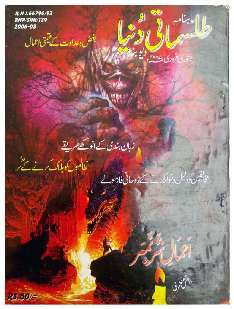 Tillismat Magazine Jan Feb 2007 in Urdu PDF Free Download