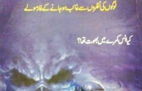 Tillismati Duniya in Urdu & Hindi PDF Free Download