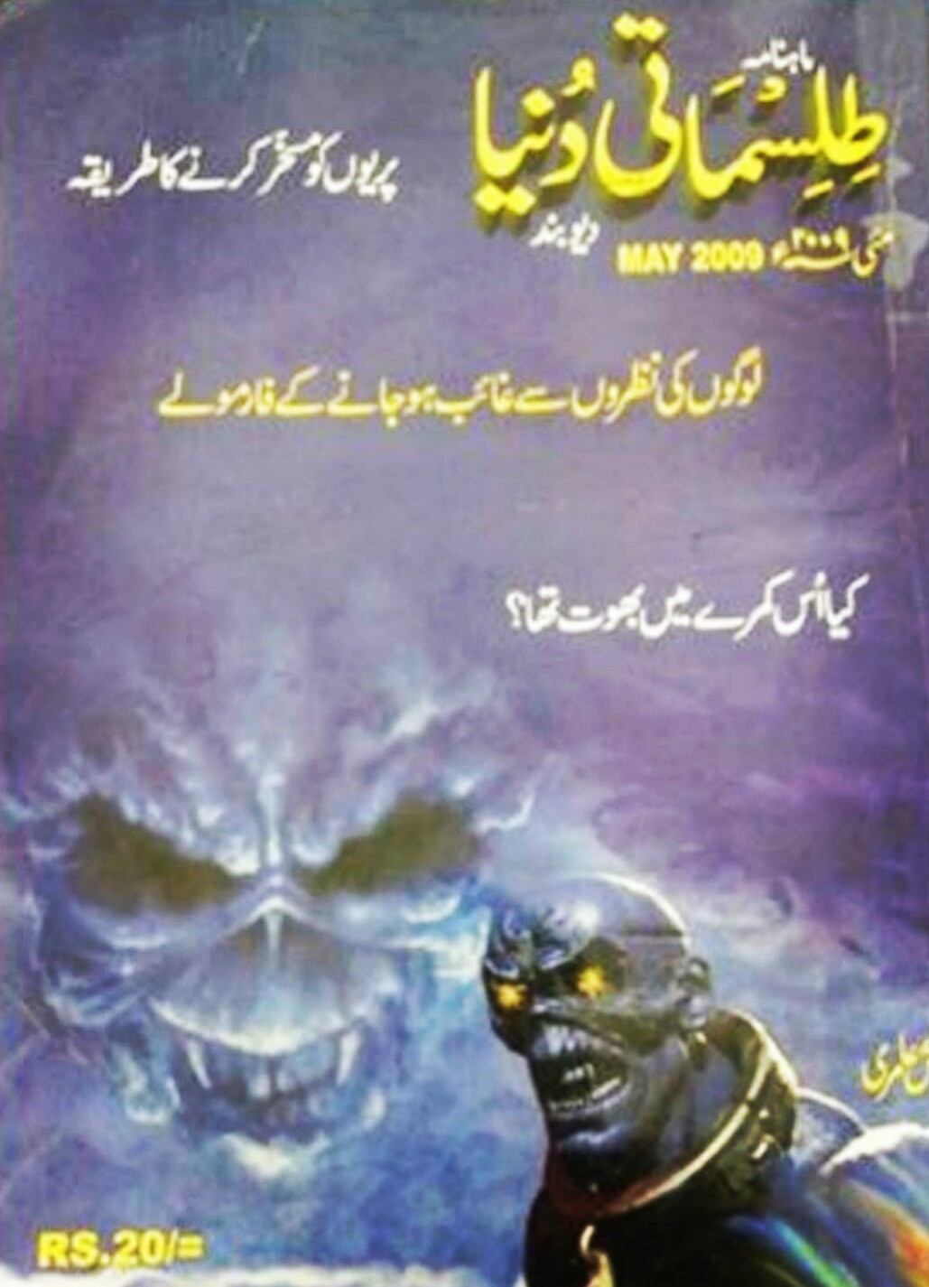 Tillismati Duniya in Urdu & Hindi PDF Free Download