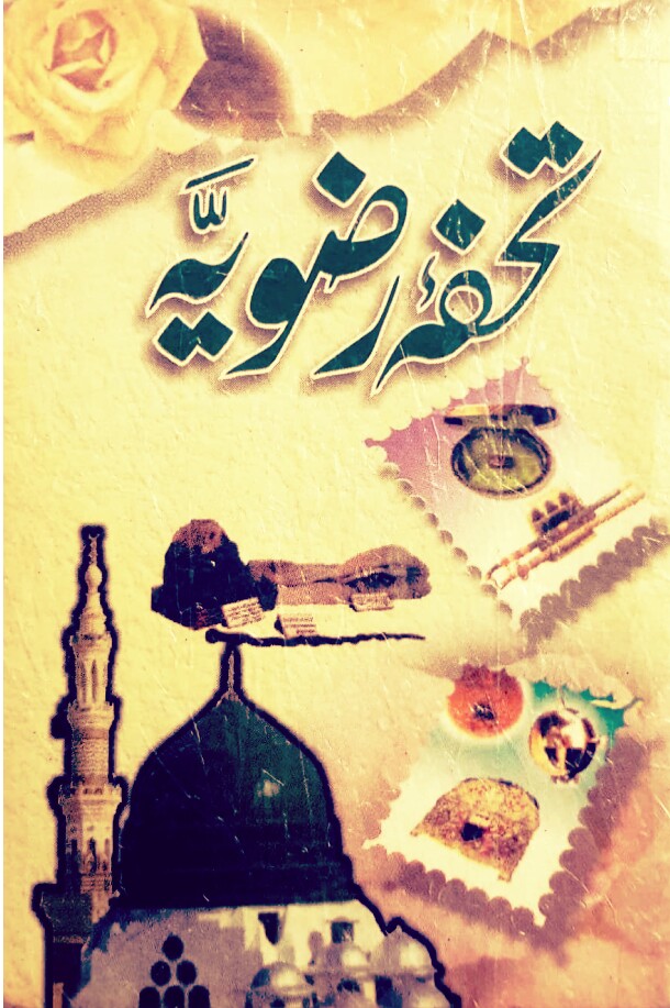 Tohfa e Rizwia Wazaif PDF Free Download