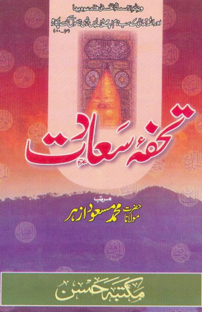 Tohfa e Saadat PDF Free Download