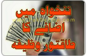 Wazifa for Salary Increasement in Urdu Hindi