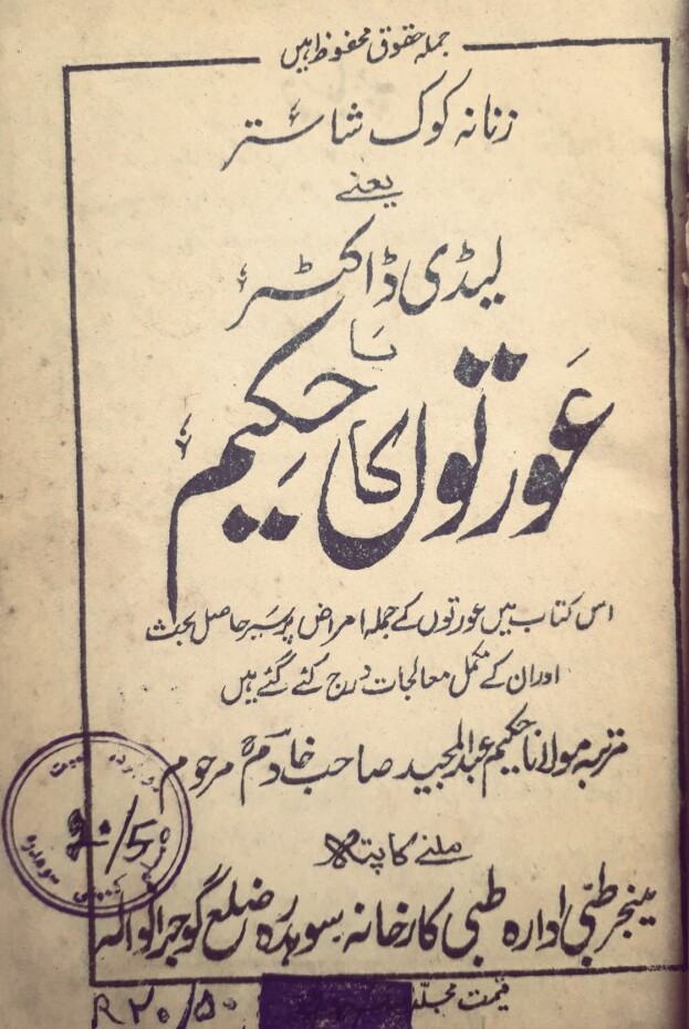 Zanana Kok Shastar PDF Free Download