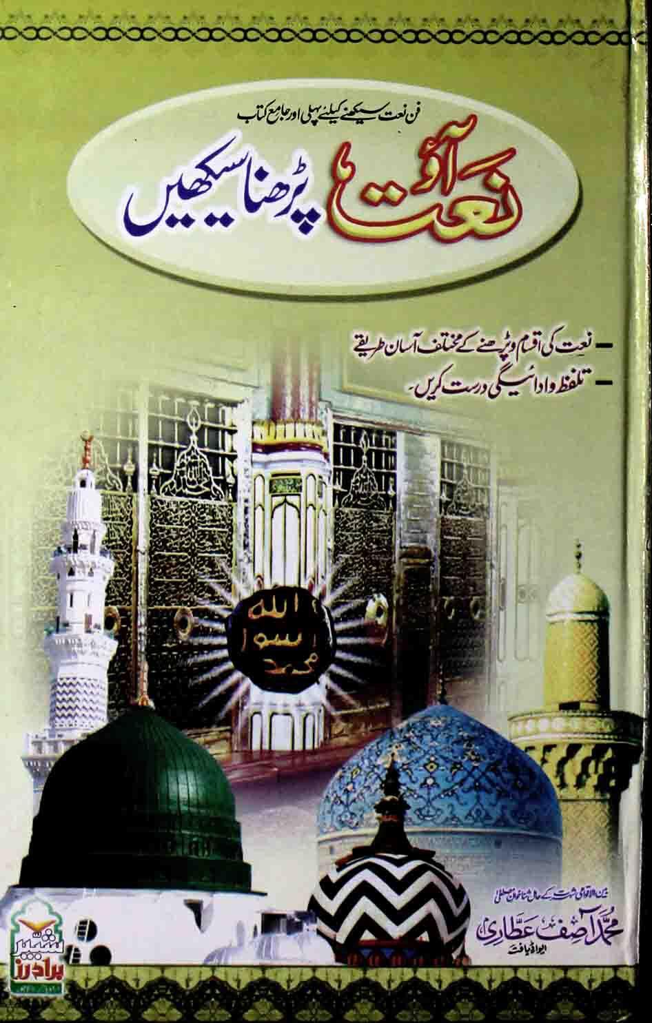 Aao Naat Parhna Sekhein PDF Free Download