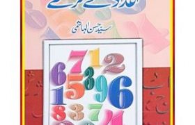 Adad Ke Karishmay PDF Free Download