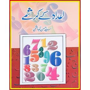 Adad Ke Karishmay PDF Free Download