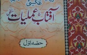 Aftab Amliyat Part 1 PDF Free Download