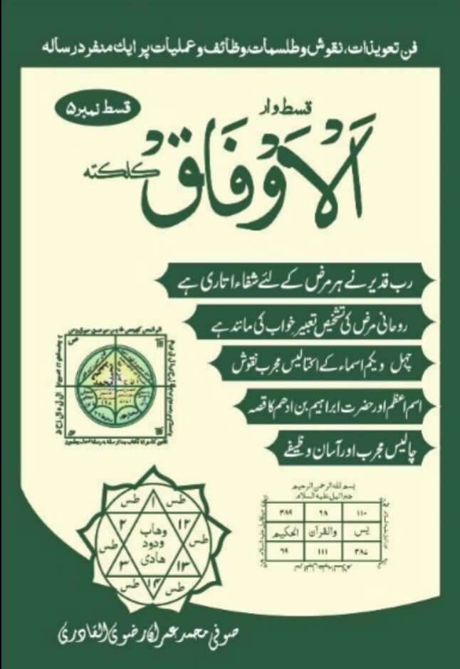 Al Aufaaq Kolkata Volume 5 PDF Free Download