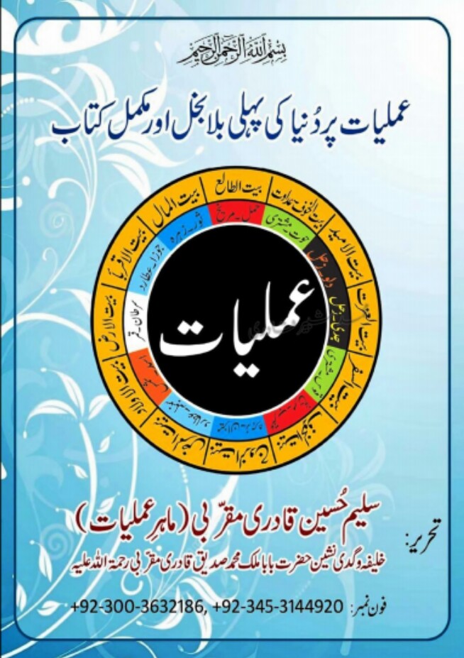 Amliyat Complete Book PDF Free Download